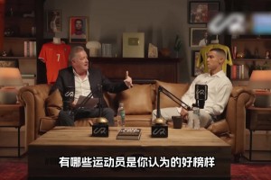 惺惺相惜！C罗谈运动员：我很欣赏詹姆斯，莫德里奇、德约科维奇cba直播